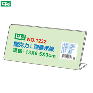 (3個1包)徠福 壓克力L型標示架 NO.1232