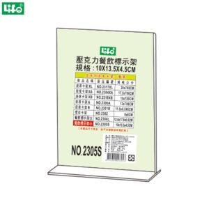 (2個1包)徠福 倒T字型餐飲標示架 S NO.2305S