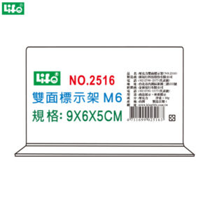(3個1包)徠福 倒T字型雙面標示架 M6 NO.2516