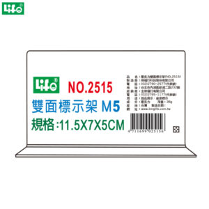 (2個1包)徠福 倒T字型雙面標示架 M5 NO.2515