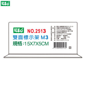 (2個1包)徠福 倒T字型雙面標示架 M3 NO.2513