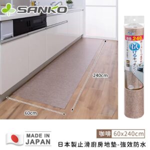 【日本SANKO】日本製止滑廚房地墊-強效防水-60X240cm -咖啡色
