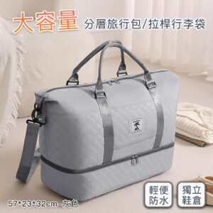【好拾選物】大容量旅行收納包/分層旅行包/拉桿行李袋-57*23*32cm -灰色