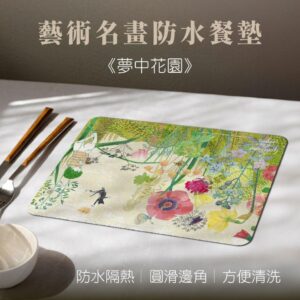 翡冷翠文創藝術餐墊｜《夢中花園》(單入)
