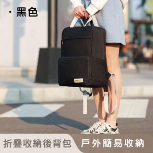 【好拾選物】可折疊後背包/旅行必備/戶外簡易收納/學生後背包-29*39*18 -黑色