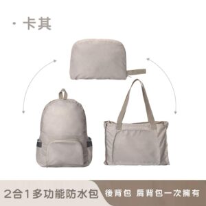 【好拾選物】戶外2合1多功能防水包/可手提/折疊後背包/兩用背包 -卡其色