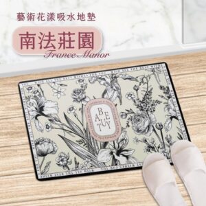 翡冷翠文創花漾吸水地墊｜《南法莊園》