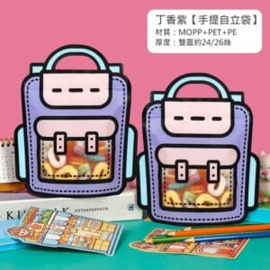 【美好家 Mehome】可愛書包零食袋 手提自立拉鍊袋 禮物袋 背包款/丁香紫 小3+大3