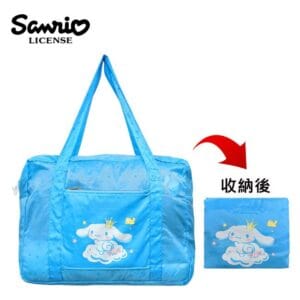 【正版授權】大耳狗 折疊 行李袋 旅行袋/肩背袋/斜背包 超大容量 20周年紀念 喜拿/Cinnamoroll