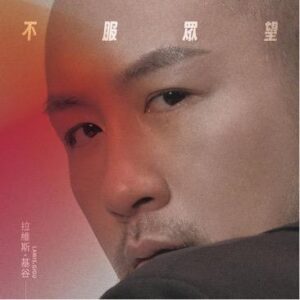 Tplaza.net > Chinese Pop music