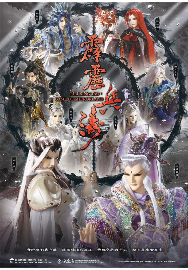 PILI BING TAO:GAME OF MIRRORLAND Tplaza.net > Drama